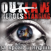 За Кровь И Нефть (For Blood And Oil)