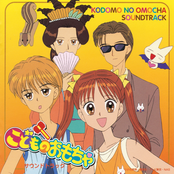 Kodomo no Omocha Soundtrack