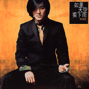 Ekin Cheng: 如果天空要下雨