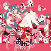 おみこし -PinocchioP Tribute Album-