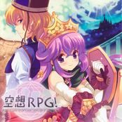 空想RPG!