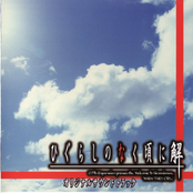 Higurashi no Naku Koro ni Game OST Disc 2