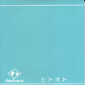 ヒトオト