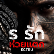 ร รักห่วยแตก (Thai Fusion Version)