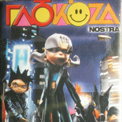 Глюкоза Ностра