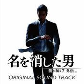 Like a Dragon Gaiden the Man Who Erased His Name (Original Soundtrack)
