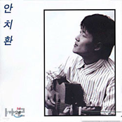 안치환1+2집