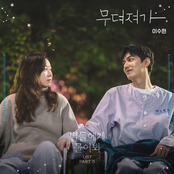 When the Stars Gossip OST Part.5