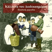 Greek Traditional Christmas Carols