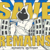 Молодость Наступает