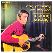 Stis Geitonies Tou Kosmou