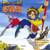 Monkey King Vol. 2