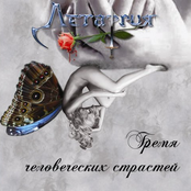 Бремя человеческих страстей