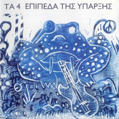 tα 4 Επίπεδα Της Ύπαρξης