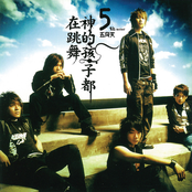 神的孩子都在跳舞