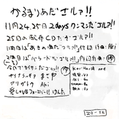 25日の配布CDだゴルァ!!