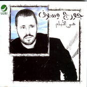 George Wassouf: Ghader El Nass