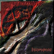 Воспоминания