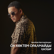 Ол Көктем Оралмайды