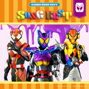 仮面ライダーガヴ SONG BEST