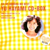 ぼくらのベスト 早見優cd-box