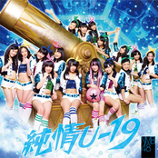 純情U-19 [Type-A]