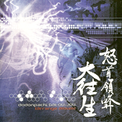 dodonpachi DAI-OU-JOU [arrange album]