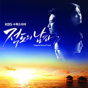 적도의 남자 O.S.T.