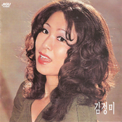김정미