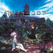 幻想フォークロア-illusion folklore-