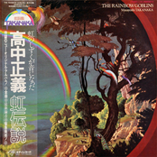 Rainbow Paradise by 高中正義