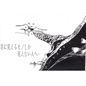 目に見えるモノしか見えない人へ…