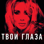 Loboda: Твои глаза