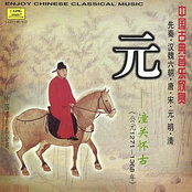 Ancient Classics of Yuan Dynasty: 1271-1368 AD (Tong Guan Huai Gu: Yuan Gong Yuan 1271-1368 Nian)