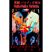 お口で耳をイカして　ア・ゲ・ル