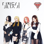 H.U.B.: 미친듯이 Girl Gang - Single