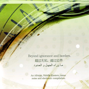 beyond ignorance and borders