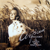 Ta prota mou tragoudia