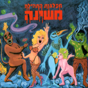 זה לא יכול להיות ישן by משינה