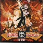 Kaizokuban ~Aye. Ai. Sir~