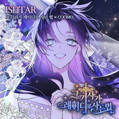ISHTAR (Webtoon ‘From a Knight to a Lady’ X COOMO)
