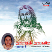 Thooyathith Thooyavare