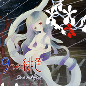 9つの緋色