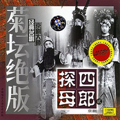 Peking Opera: The Fourth Son Visits His Mother (Jing Ju: Si Lang Tan Mu)