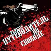 Путеводитель по свободе