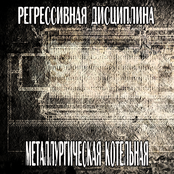 Металлургическая Котельная