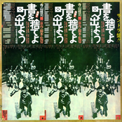 Sho o Suteyo Machi e Deyou