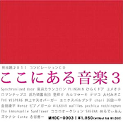 ここにある音楽３