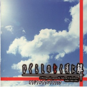 Higurashi no Naku Koro ni Game OST Disc 2