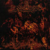 Undama Tath'hur Al Shams Min Al Gharb